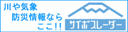 川や気象、防災情報なら再ポスレーダー
