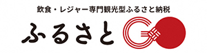 ふるさとGO 静岡県河津町